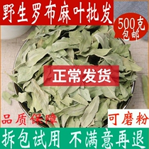 Robuma leaves Chinese herbal medicine shop Xinjiang Robb hemp tea 500g Non-Tongrentang Chinese herbal medicine Grand full