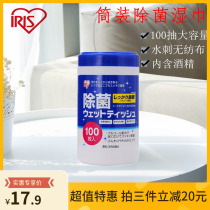 Japan IRIS alcohol disinfectant wipes Skin cleaning sterilization wipe mobile phone wet tissue 100 pumping barrel