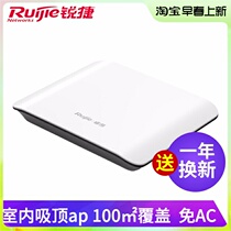 RG - EAP201 single frequency POE power 100 mega ceiling wireless AP enterprise router WiFi coverage