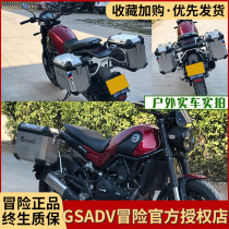 Gsdev adventure for Benali cub BJ500 motorcycle aluminum alloy tail box side box three boxes of modified accessories