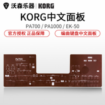 KORGEK-50 PA300 600 700 1000 accompaniment arrangement keyboard synthesizer electronic organ Chinese panel