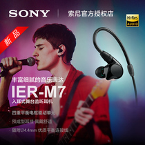 Sony Sony IER-M7 four-unit moving iron in-ear stage monitor headset