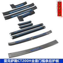 Suitable for 12-18 new old models Lexus CT threshold bar ct200h windward pedal decoration anti-rub sequins