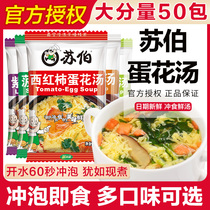 Suber Egg Flower Broth Fast Food Purple Vegetable Fresh Vegetables Hibiscus vegetable soup stock Instant Brewing Ready-to-eat Small Breakfast Foods