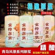 Qingdao specialty Jinte craft raw pulp white beer barrel 1L yellow beer beer gift box whole wheat beer pure grain Shandong