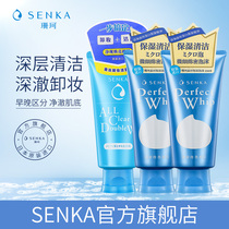 Japan original imported facial cleanser Shan Ke silk foam cleanser makeup remover cleanser set 120g * 3
