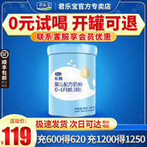 New date Junle Bao Le Chunzhuoyue 1 infant milk powder Cattle milk powder 0-6 months 800g flagship store official website