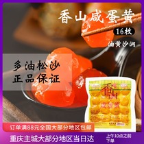 Heyxiang Mountain red heart salted duck egg yolks 16 Moon Cakes rice dumplings Glutinous Rice Stuffed With Egg Yolk Crisp Sushi Fillings Baking Raw Materials