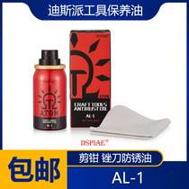 (House bear model) DSPIAE discipi scissor pencil knife tool maintenance set AL-1 anti-rust oil
