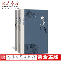 (Xinhua Bookstore Genuine) Journey to the West Journey (the top four famous for the collection of treasures) (essence) (fine) original copy of the original