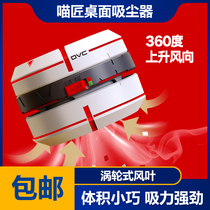 (House bear model) Meow craftsman desktop vacuum cleaner debris cleaner sanding dust cleaner