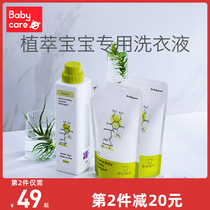 babycare baby laundry detergent for children newborn baby special laundry detergent adults general plant enzyme soap liquid