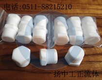  Polytetrafluoroethylene plug wire plug pipe plug 1 point 2 points 3 points 4 points 6 points 1 inch 2 inch stuffy head PTFE plug