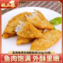 Asian Fishing Port Deep-sea Cod Rafts 310g 10 Fragrant Fried Crisp Cod Fried Semi-finished Restaurant Refreshments