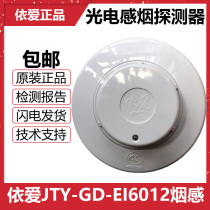 Yiai smoke JTY-GD-EI6012 Point type photoelectric smoke temperature fire detector coding type EI6013