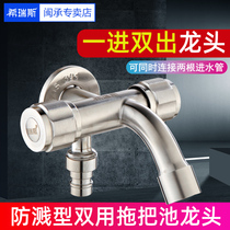 Hires multifunction lengthened balcony with two-out washing machine mop pool anti-splash dual-use tap with spray gun