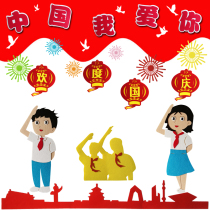 Kindergarten classroom layout materials Primary and secondary school class wall stickers Holiday National Day Cultural Blackboard Patriotic theme
