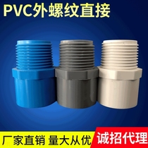 pvc to water pipe external screw direct water pipe fitting external tooth straight white blue grey 20-110