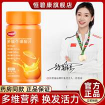 Hengbikang multivitamin taurine tablets B men and women multivitamin tablets 60 capsules vitamin C