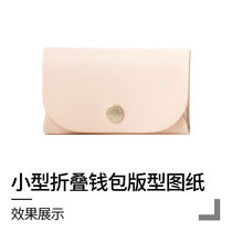 Card bag drawing diy handmade leather leather small folding wallet wealth cloth layout drawing 003
