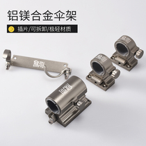 Crown guide fishing box umbrella rack fishing box accessories detachable aluminum alloy thickened universal ultra-light umbrella frame