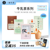 A pack of Life) Milk Tea White Peach Oolong Hong Kong style Jasmine Matcha Hazelnut Cocoa milk tea bagged drink 30 cups