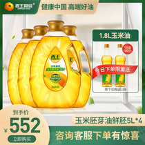  Xiwang fresh embryo corn oil 5 liters*4 edible oil Non-GMO physical pressing baking oil