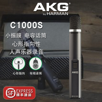 AKG Love Tech C1000S Professional Small Zhenfilm Capacitive Microphone Instrument Recording Microphone ENG Production Interview