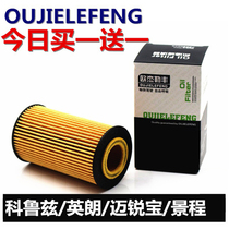 Adapted to Cruze Yinglang GT Jingcheng XT Aiweio 1 6 1 6T 1 8 machine filter oil filter element grid cleaner