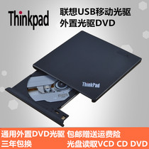 Lenovo external DVDCD optical drive USB mobile external notebook Desktop computer universal mobile optical drive