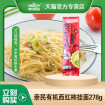 People-friendly organic vegetable tomato noodles Northeast specialty childrens supplementary food smooth noodles 278G 5 bags