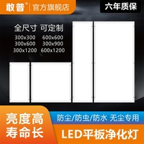  Ultra-thin 30x120led clean lamp led flat purification lamp 300x1200 dust-free workshop operating room hospital