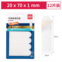 Daili removable nano-non-trace easy-to-pull tape piece of transparent household car unmarked double-sided tape 12 pieces