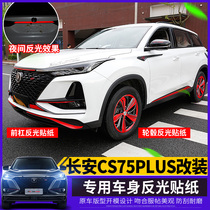 Suitable for Changan CS75plus door reflective sticker Wheel warning rear bar special modified front bar reflective film