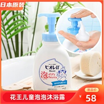 Japan imported Kao children's foam shower gel for girls and boys to bathe weak acid bubble shower gel