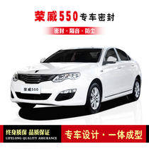 Roewe 550 Modified Special Car Sealing Strip Car Door with Soundproof Strip Whole Vehicle Decorative Dustproof Adhesive Strip