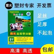 Xia Guang 8 inch 12 5 silk plastic film sealing film retaining film plastic film 220*160 100 sheet bag A5 plastic sealing film plastic machine special film adhesive film