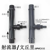 Custom UPVC jet Venturi pipe water pump Venturi plastic pipe water ejector Water ejector Gas-liquid mixing