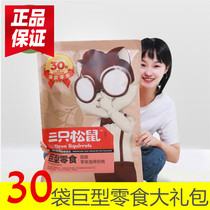 Three squirrels giant snack spree 30 bags of shake sound mixed nuts loaded pig feed creative gift to girlfriend