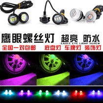 Motorcycle modification accessories Hawkeye lights Ghost fire Xunying electric car LED chassis lights 12V screw lights Waterproof