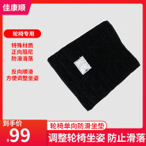 Jia Kangshun special anti-skid cushion cushion anti-fall anti-decubitus wheelchair mobile sliding cloth anti-slip accessories