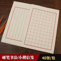 Meilin Hanguang China Xuan Paper Small Kai Pen Calligraphy Red Eight Lines 40 Letters