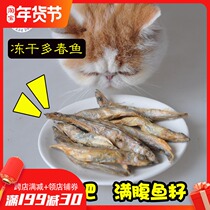 Xingle can freeze-dried spring fish small fish dried cat snacks full of seeds Cat Nutrition fat salt-free baby cat food