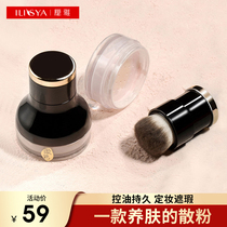ILISYA soft loose powder setting powder Oil control long-lasting makeup womens concealer brightening powder Student with loose powder brush