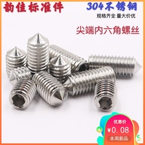304 stainless steel screw set screw machine rice headless pointed top wire new inner hexagon M5*4-30