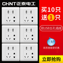 Chint double USB socket panel wall five-hole power switch socket 86 type charging panel socket household