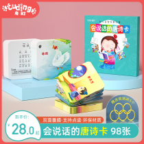 Elementary school Chinese classics have a plate of Tang poetry ancient poetry card 3-6-8 years old early education Enlightenment literacy card