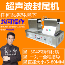 Ruili Ultrasonic Tailing Machine QDFM-125 Plastic Hose Sealing Machine Facial Wash Hose Tailing Machine