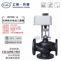 Proportional electric tee valve air conditioning proportional type electric tee valve DN50 80100150200