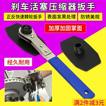 Disc Brake brake piston compressor brake wrench fast brake piston separator brake cylinder adjuster
